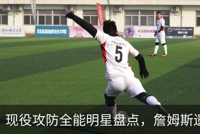 现役攻防全能明星盘点，詹姆斯遗憾未入榜，伦纳德领衔